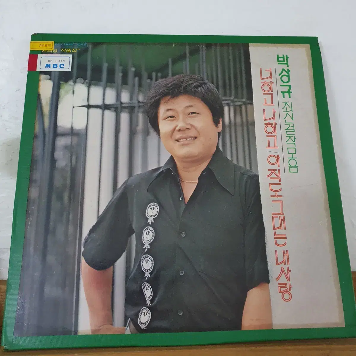 박상규 최신걸작모음 LP 1977   원희명작품집