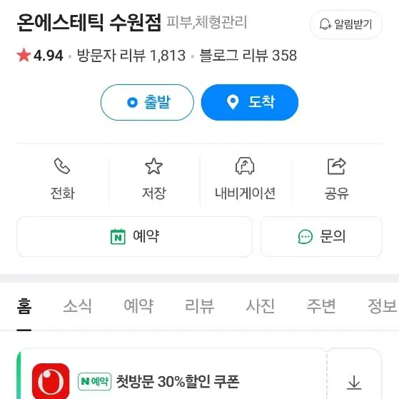 수원 인계동 에스테틱 회원권