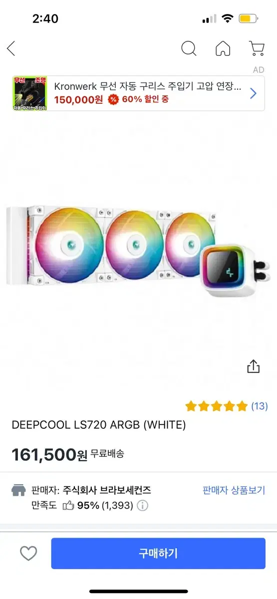 딥쿨 수냉쿨러 Deepcool LS720argb 화이트 미사용