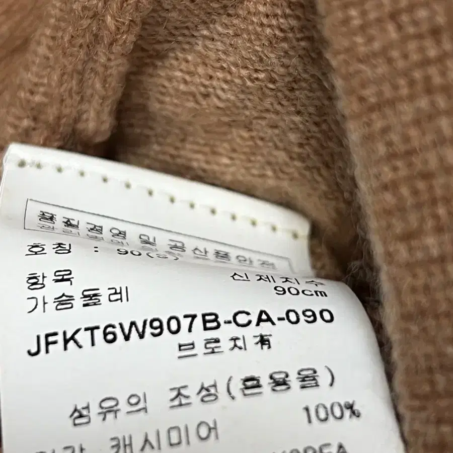 주느세콰 캐시미어100% 가디건