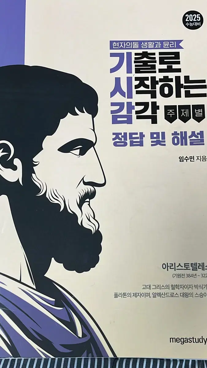 현자의 돌 기시감 해설