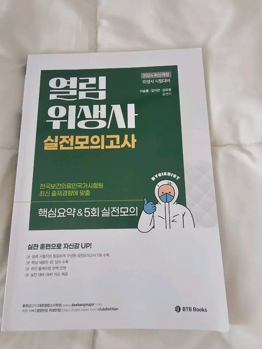 위생사 새책 판매합니다