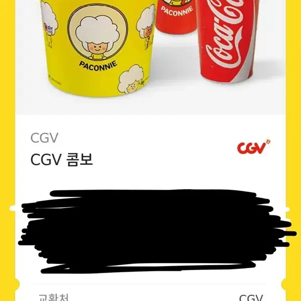 Cgv 콤보