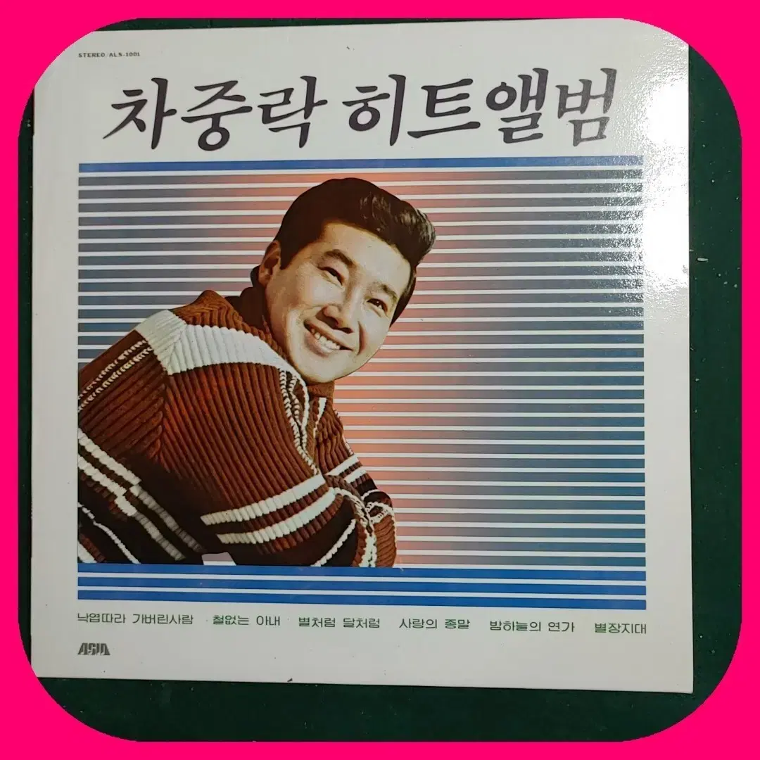 차중락 힛트앨범 LP NM/NM