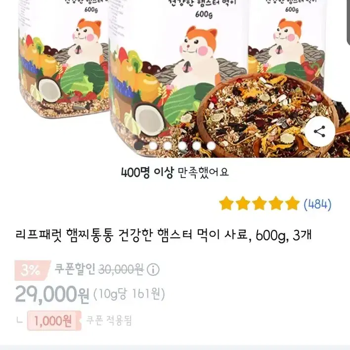 새상품 햄찌통통 건강한 햄스터 먹이 사료, 600g, 3개