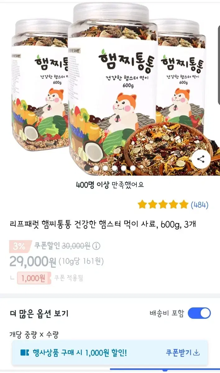 새상품 햄찌통통 건강한 햄스터 먹이 사료, 600g, 3개