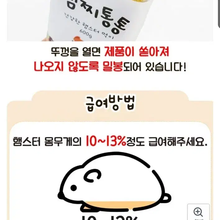 새상품 햄찌통통 건강한 햄스터 먹이 사료, 600g, 3개