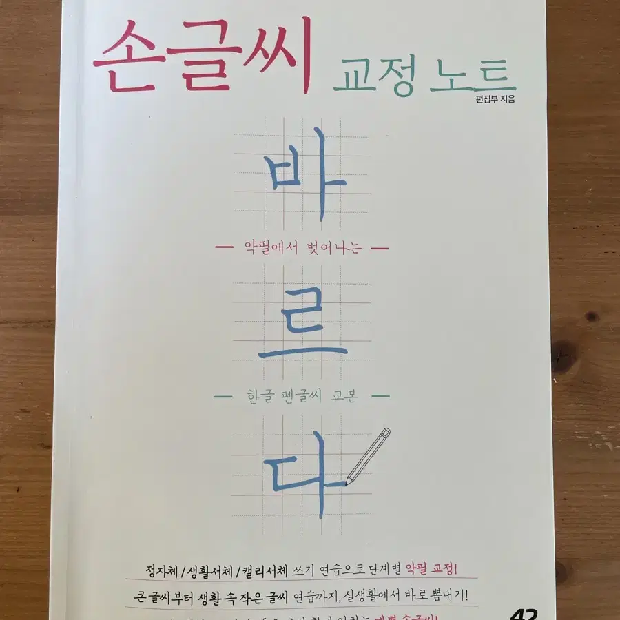 손글씨 교정 노트 바르다