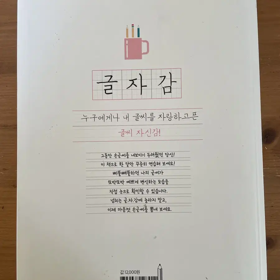 손글씨 교정 노트 바르다