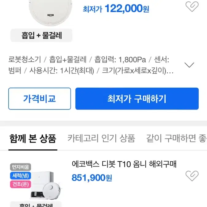 (새제품) 하텐  스마트블루투스 로봇청소기 dsg hr 8001 모델