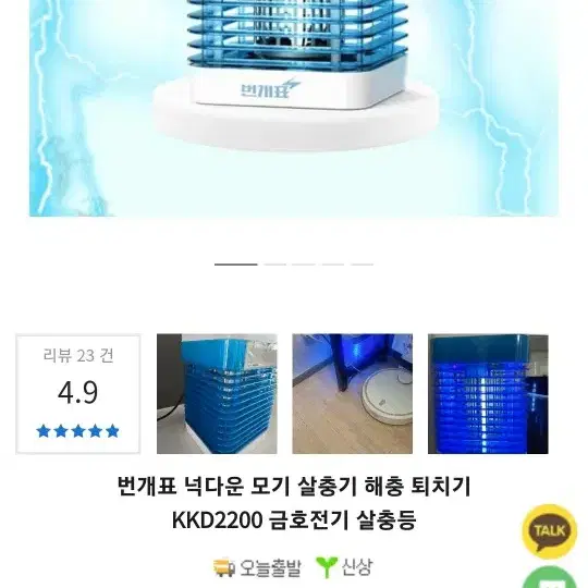 벌레퇴치기(거의새것)