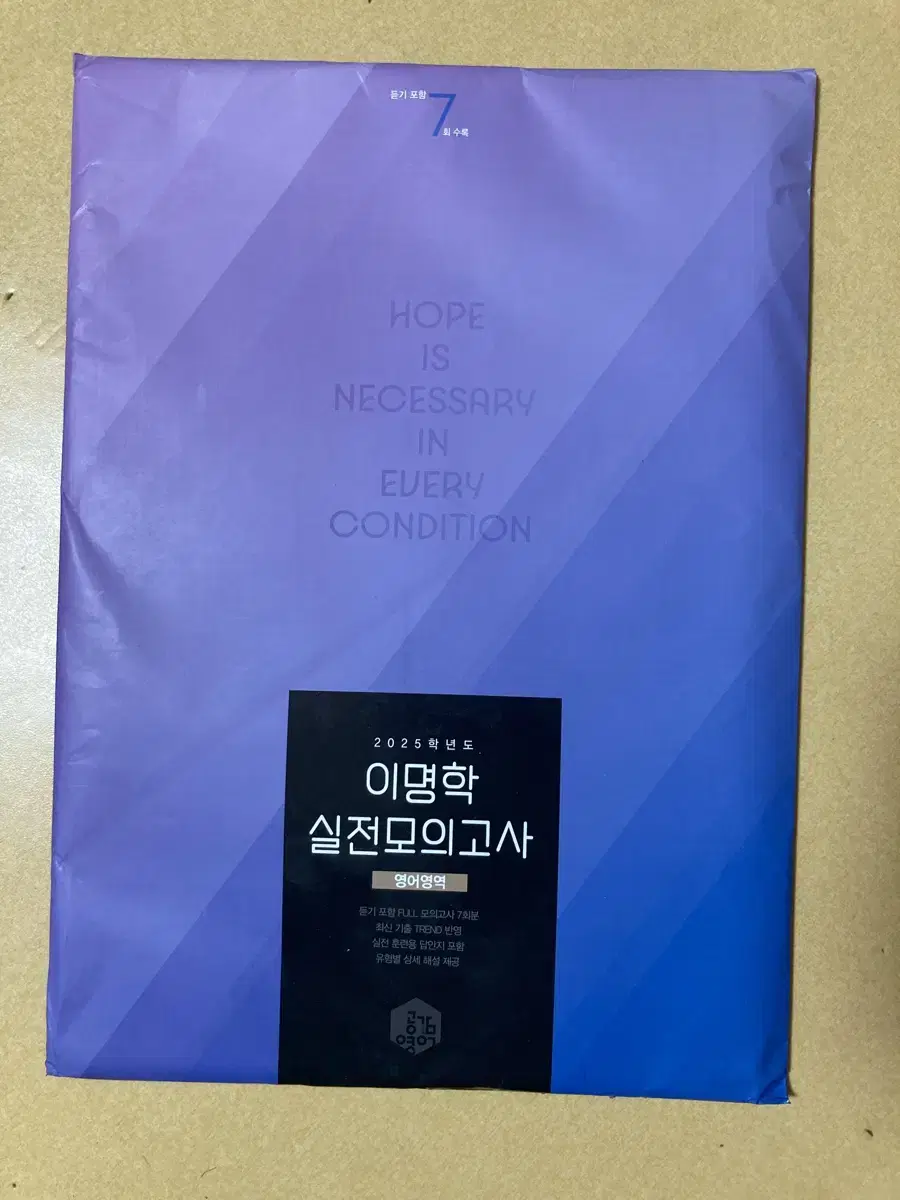 이명학 모의고사 7회분 팝니다. 정가: 49,000₩