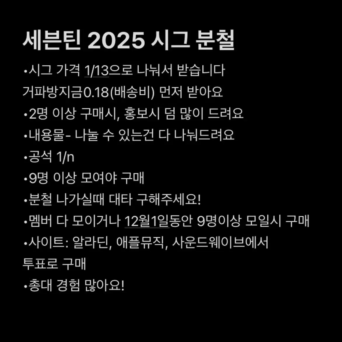 세븐틴 2025 시그 분철