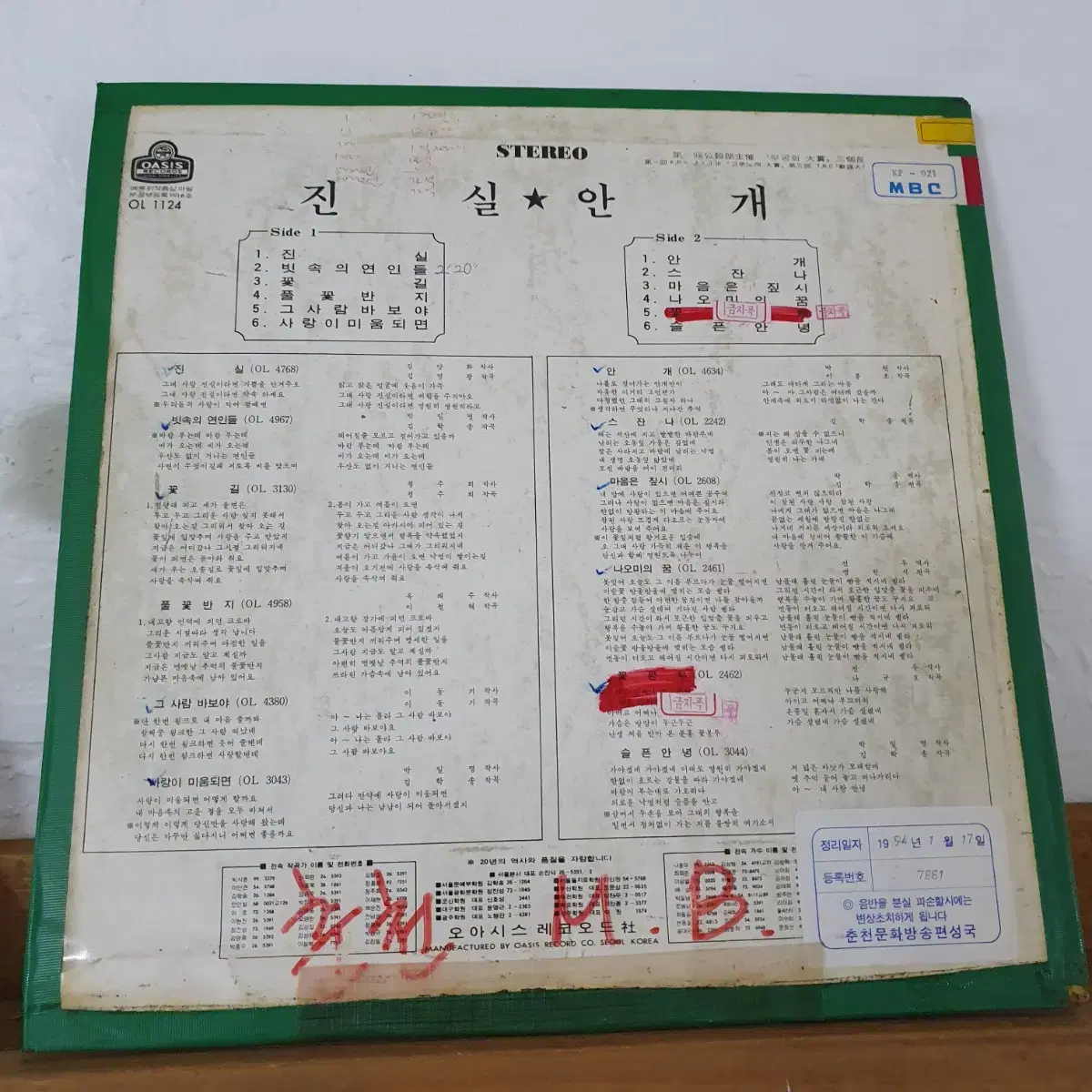 정훈희 LP  1972   진실  안개    방송용