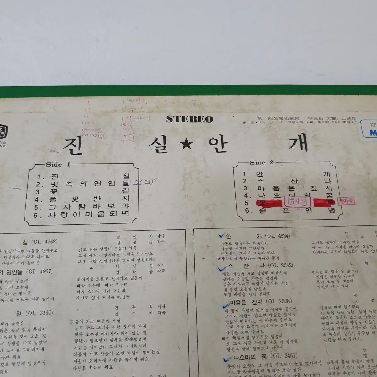 정훈희 LP  1972   진실  안개    방송용