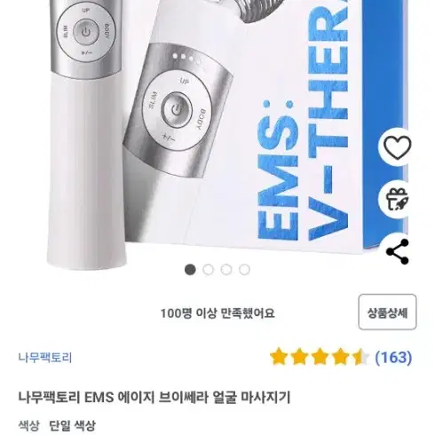 나무팩토리 ems 마사지기