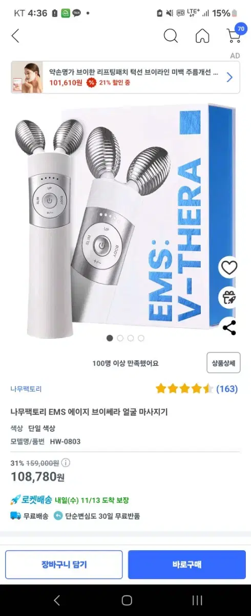 나무팩토리 ems 마사지기