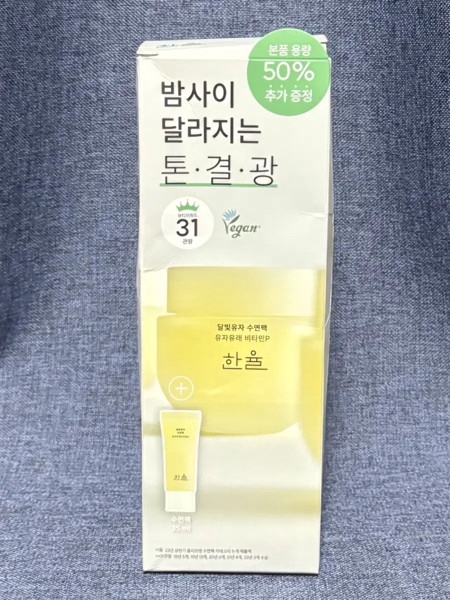 한율 달빛유자 수면팩 70ml+35ml