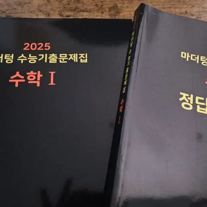 2025 마더텅 수능기출문제집 수학1,수학2