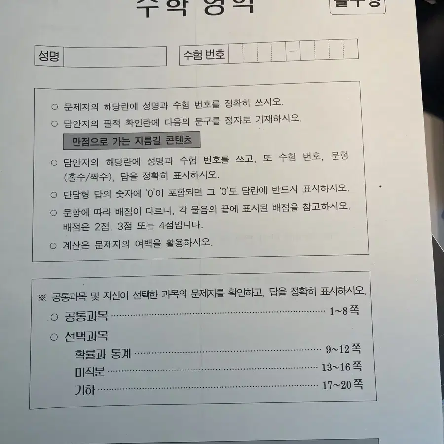 서바이벌 전국 모의고사