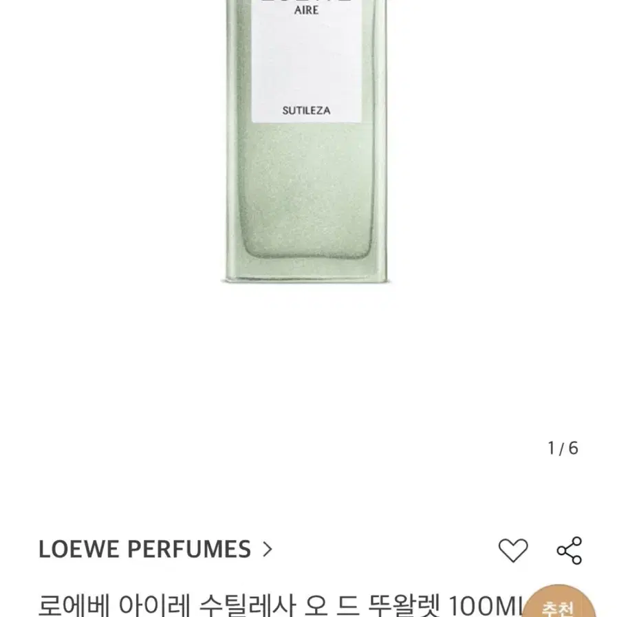 로에베 아이레 수틸레사 100ml