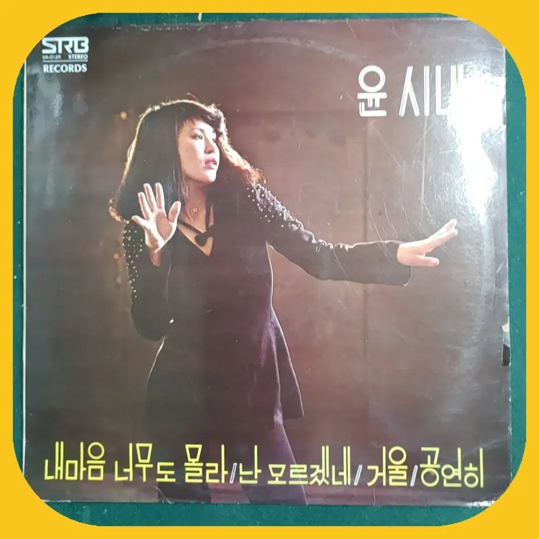 윤시내 LP EX+/EX