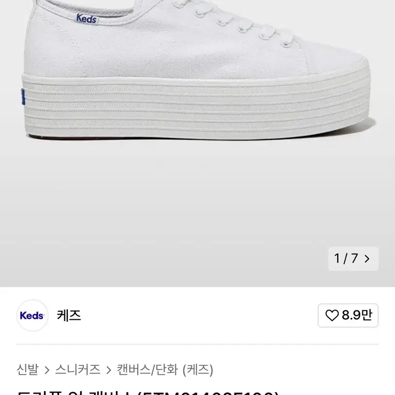 (새상품) 케즈 4cm 키높이 운동화 트리플업 캔버스 235사이즈