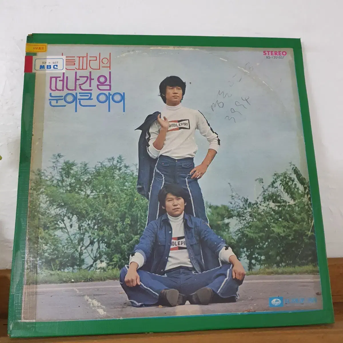 버들피리 LP  1975   눈이큰아이