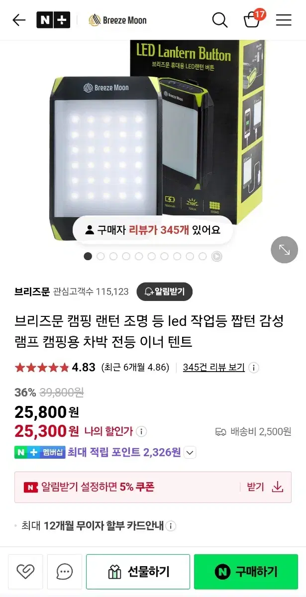 브리즈문 랜턴 2개팜