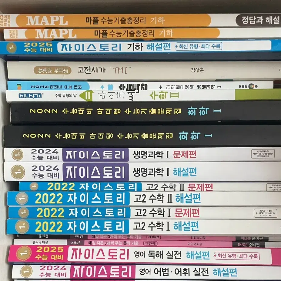 수능 대비 문제집