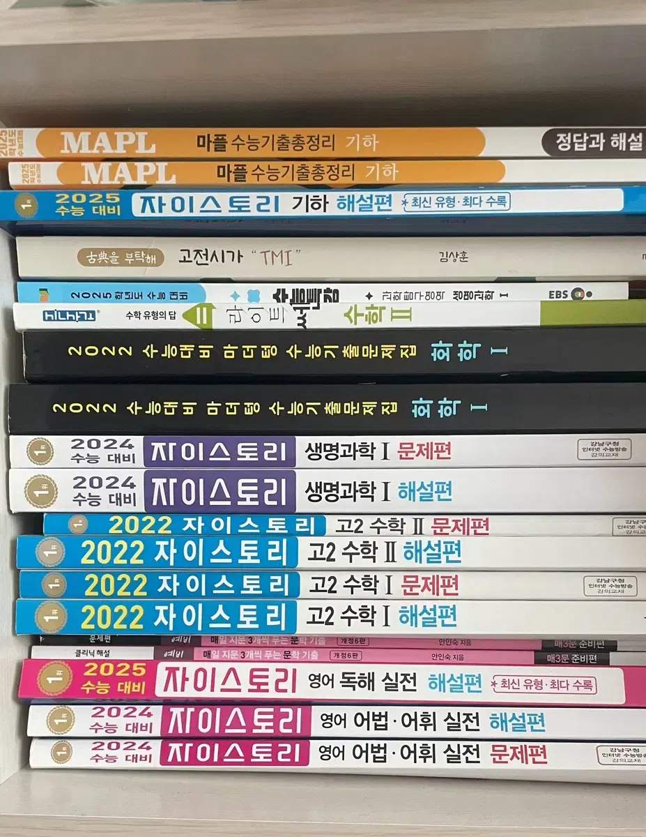 수능 대비 문제집