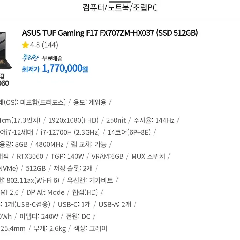 아수스 게이밍 노트북  i7 12세대 TUF Gaming F17 팝니다