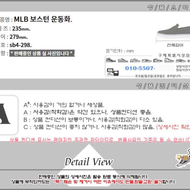 235/sb4-598/MLB 보스턴 운동화/구제특별시