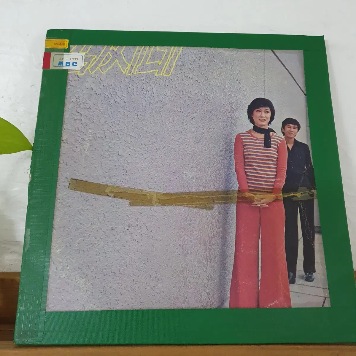 김씨네 LP 1977    터질꺼예요