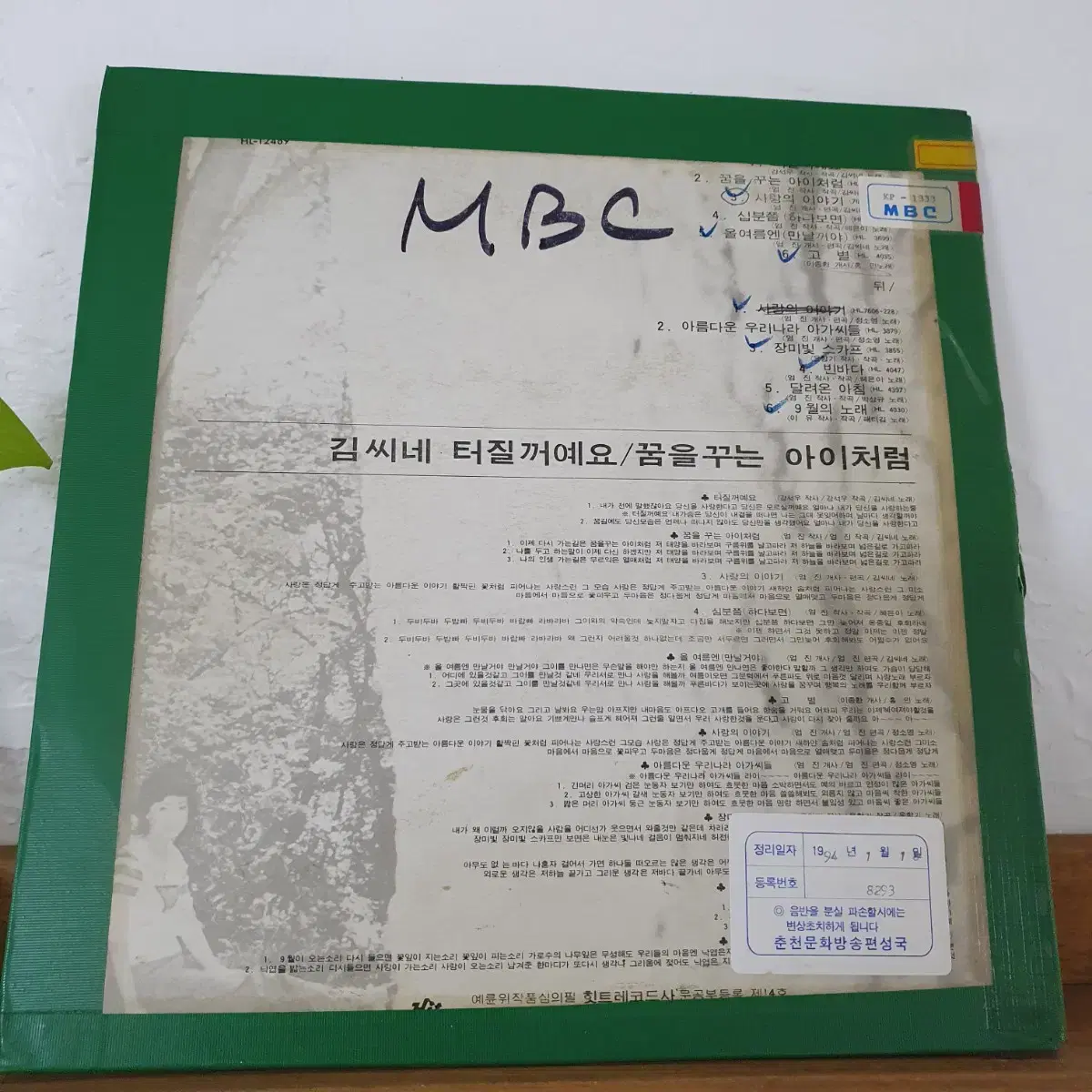 김씨네 LP 1977    터질꺼예요