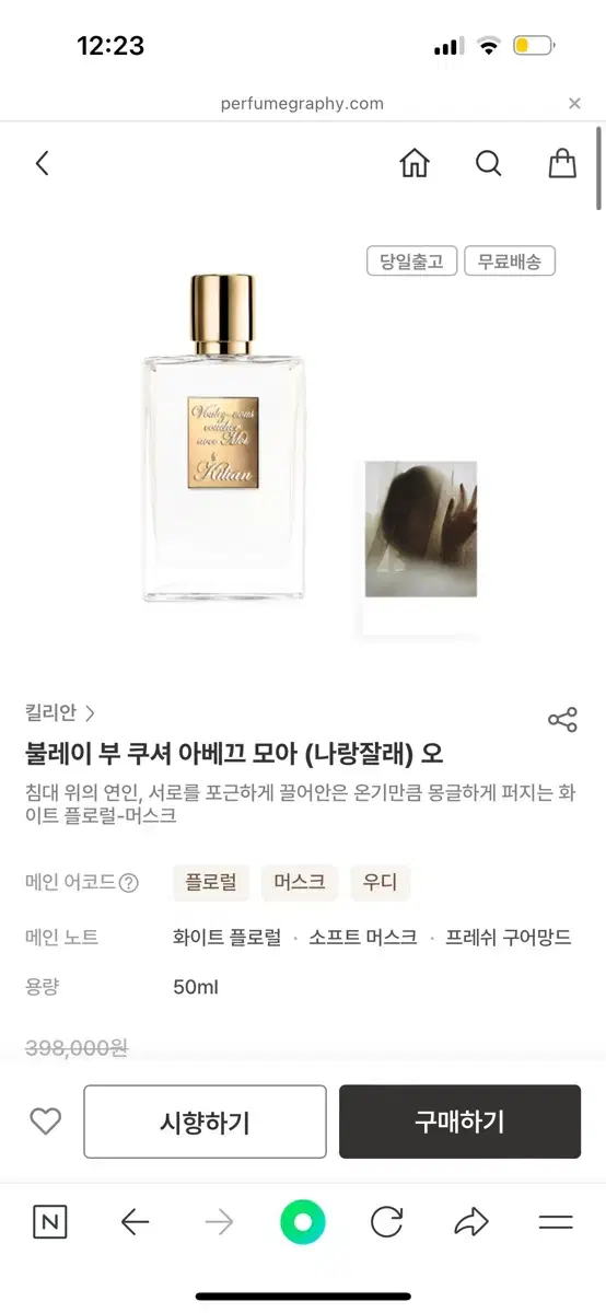 킬리안 불레이 향수 새상품 급처50미리