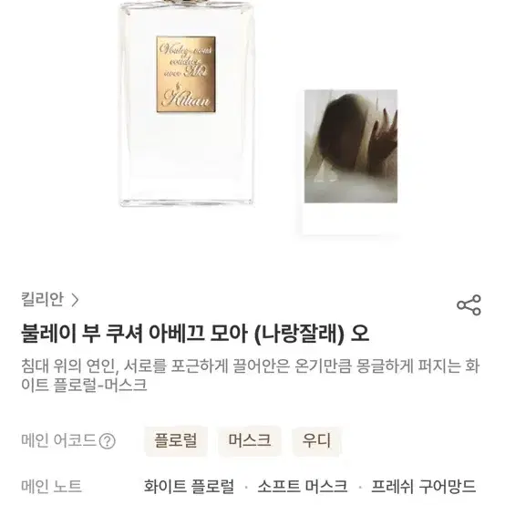 킬리안 불레이 향수 새상품 급처50미리