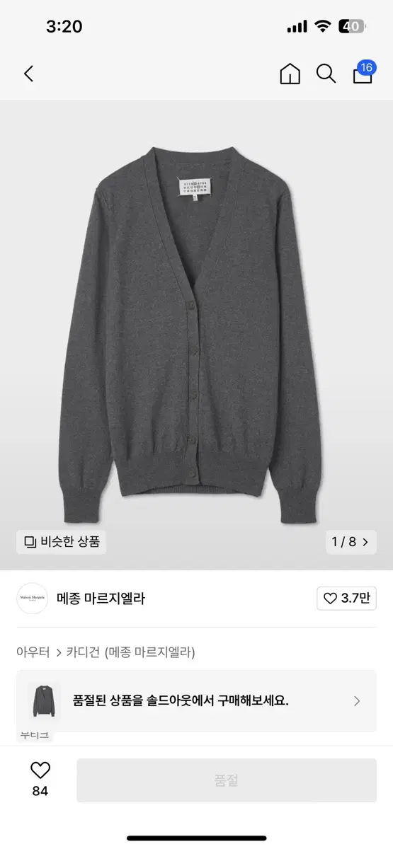 메종마르지엘라 캐시미어 가디건