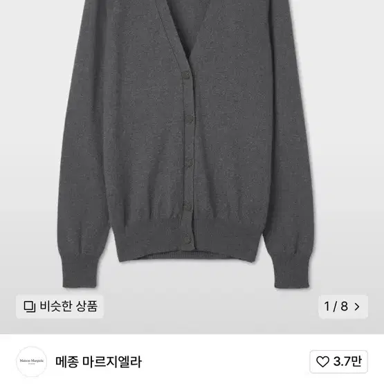 메종마르지엘라 캐시미어 가디건M