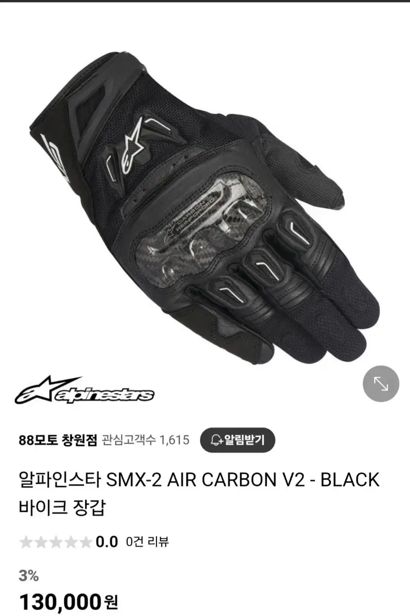 알파인스타 SMX-2 AIR CARBON V2 - BLACK 바이크 장갑