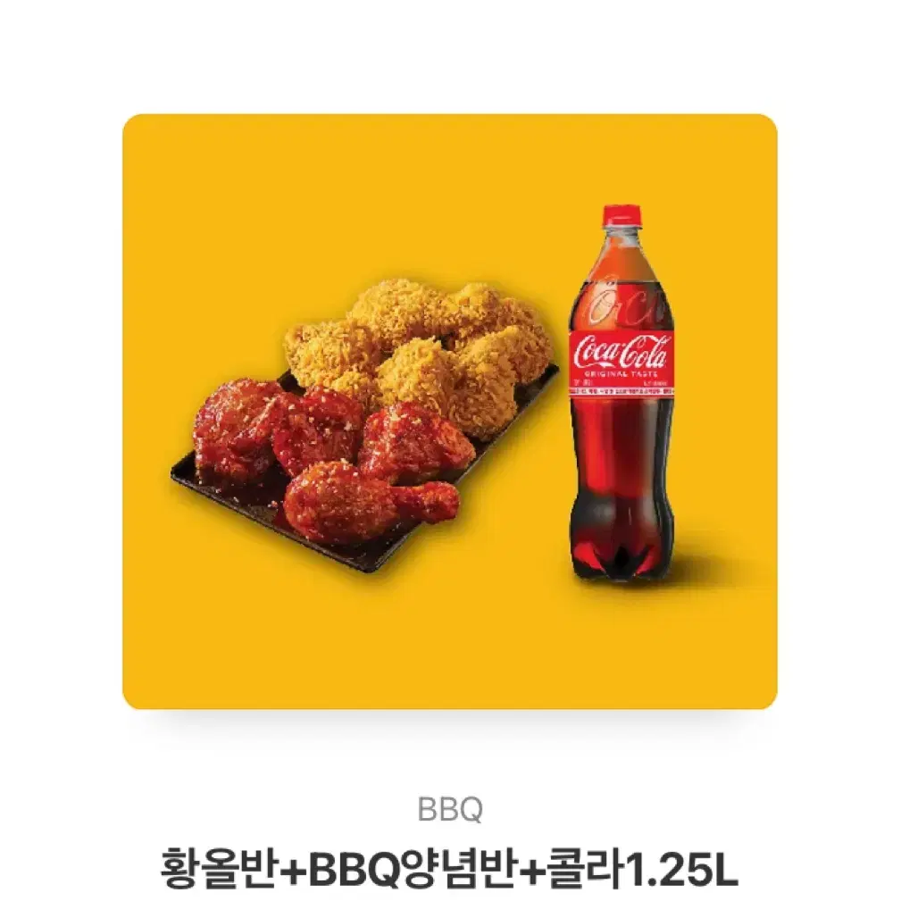 bbq 황올반+BBQ양념반+콜라1.25L