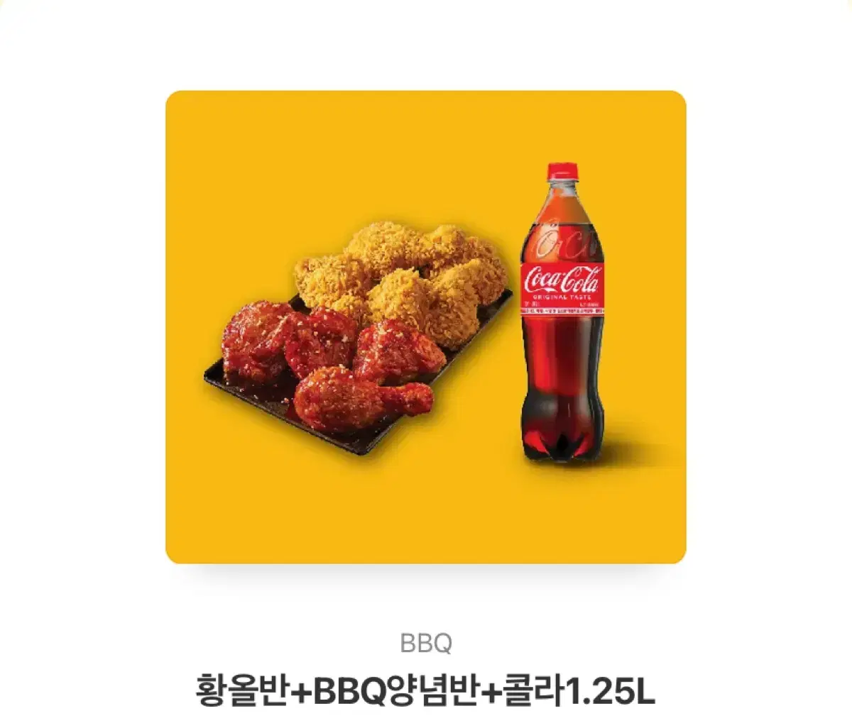 bbq 황올반+BBQ양념반+콜라1.25L