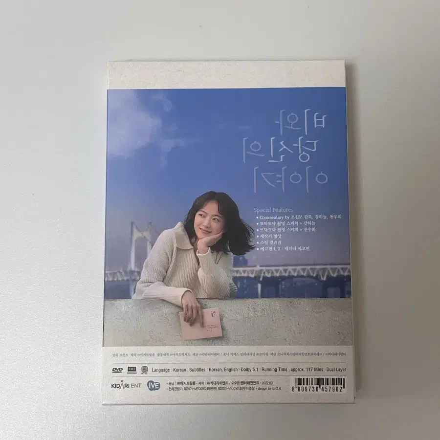 비와당신의이야기 비당신 영화 DVD 초회한정 단순개봉