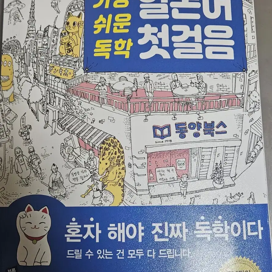 동양북스 일본어 첫걸음