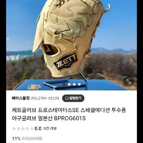 제트 투수 글러브 좌투용 판매합니다