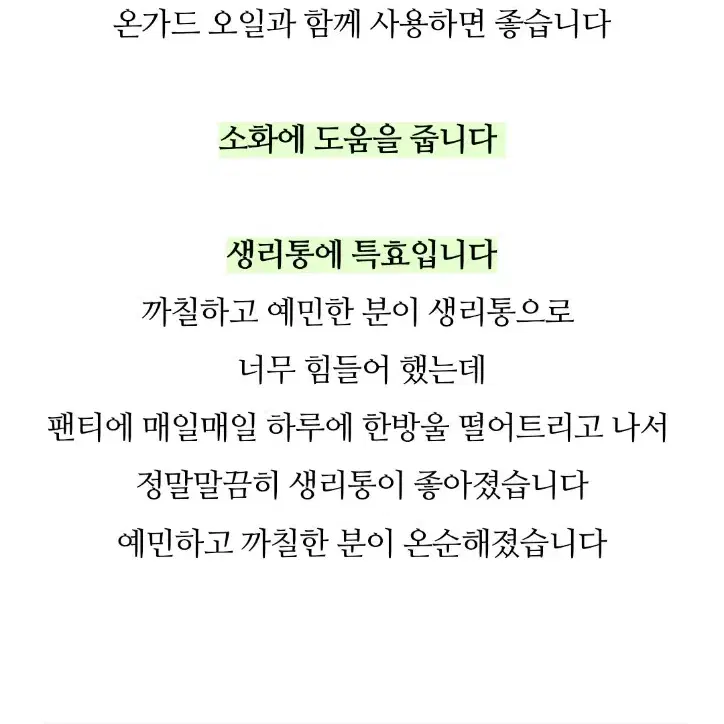 도테라멜리사오일 귀하디귀한오일<대상포진 생리통단절 면연력끝판왕>