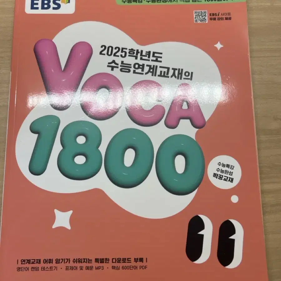 (새책) ebs 2025학년도 영어단어