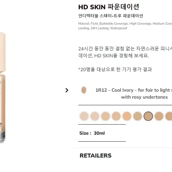 메이크업포에버 HD skin 파운데이션