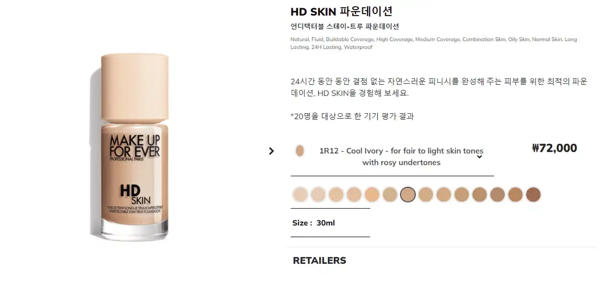 메이크업포에버 HD skin 파운데이션