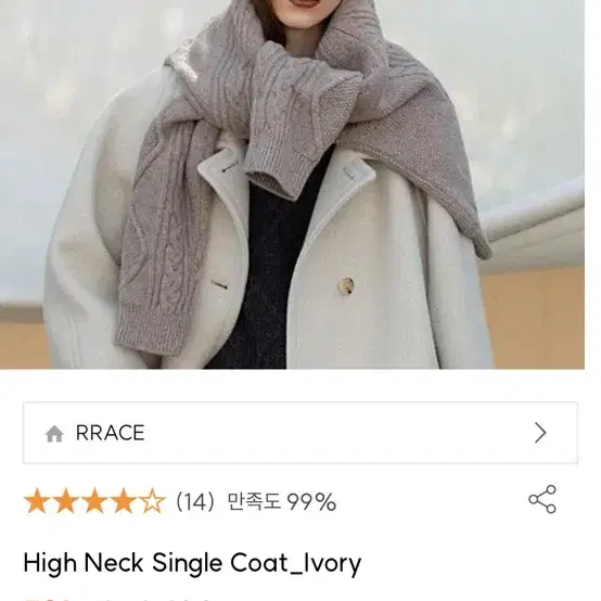 레이스 코트 (High neck single coat -ivory)